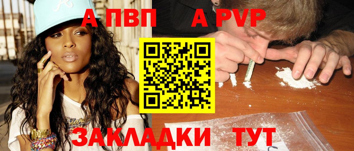 Alpha-PVP СК КРИС  A PVP крисы CK  цены наркотик  Шебекино  Вход с VPN  A PVP крисы CK 