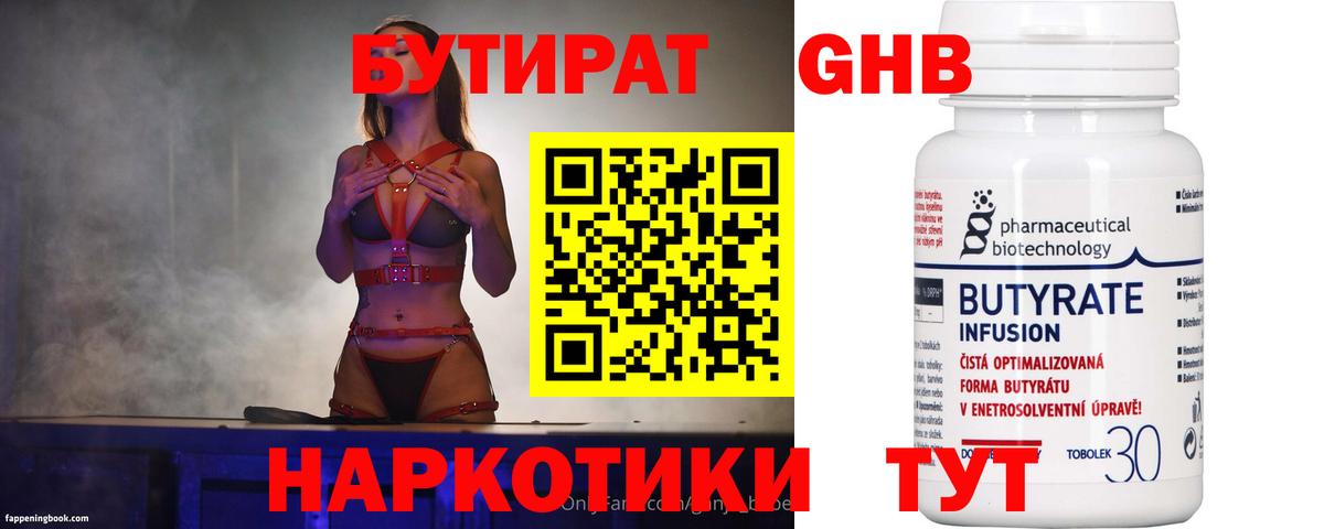 Бутират Butirat  БУТИРАТ  Шебекино  Вход с VPN 
