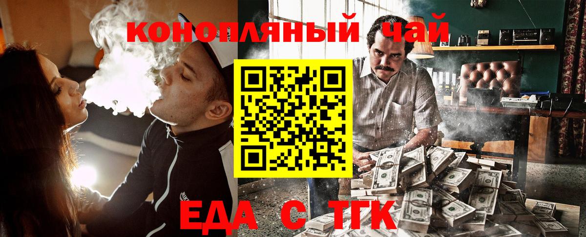 Шебекино  Еда ТГК конопля  Вход с VPN 