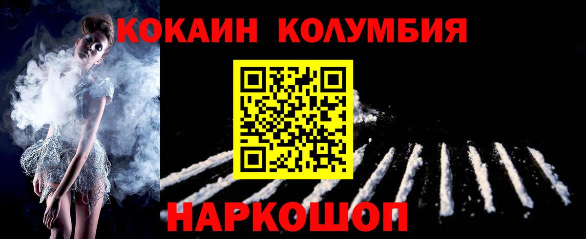 КОКАИН Колумбийский  Вход с VPN  Кокаин Эквадор  Шебекино 