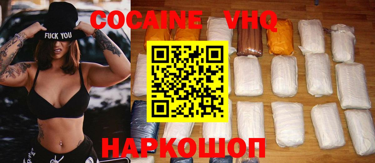 Cocaine Эквадор Шебекино