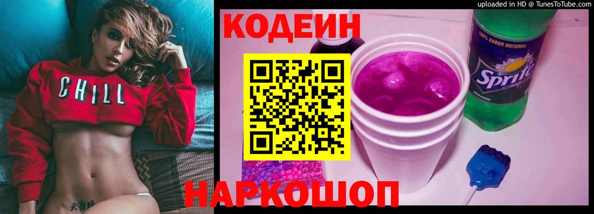 Кодеиновый сироп Lean напиток Lean (лин) Шебекино