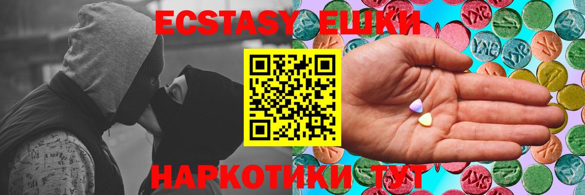 Экстази 300 mg  Вход с VPN  Шебекино  ЭКСТАЗИ 280мг 