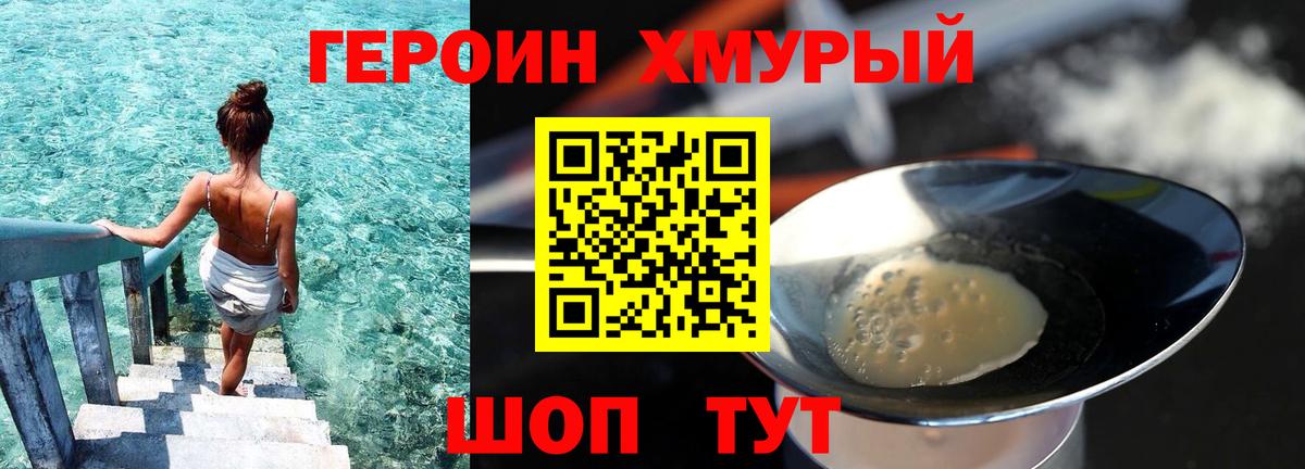 ГЕРОИН белый Шебекино