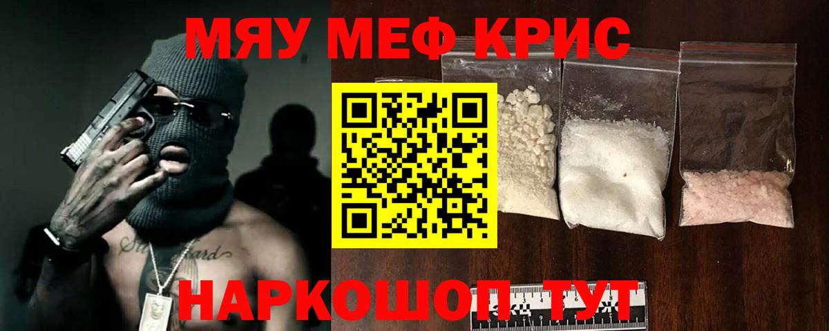 Меф мяу мяу мука Шебекино