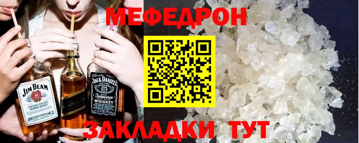 Мефедрон VHQ  МЯУ-МЯУ  Вход с VPN  Шебекино  МЯУ-МЯУ 4 MMC  Меф 
