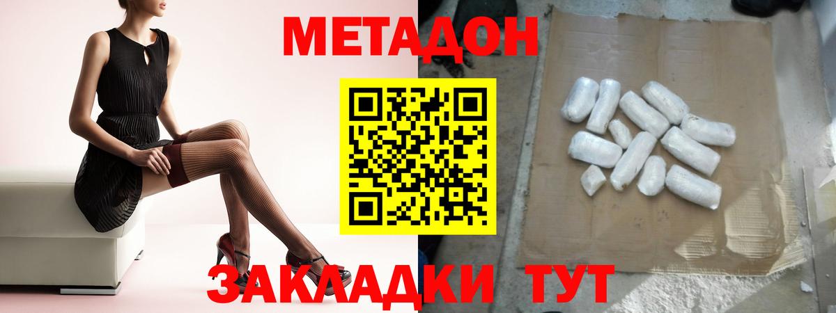   рабочий сайт  Метадон VHQ  Вход с VPN  Метадон мёд  Шебекино 