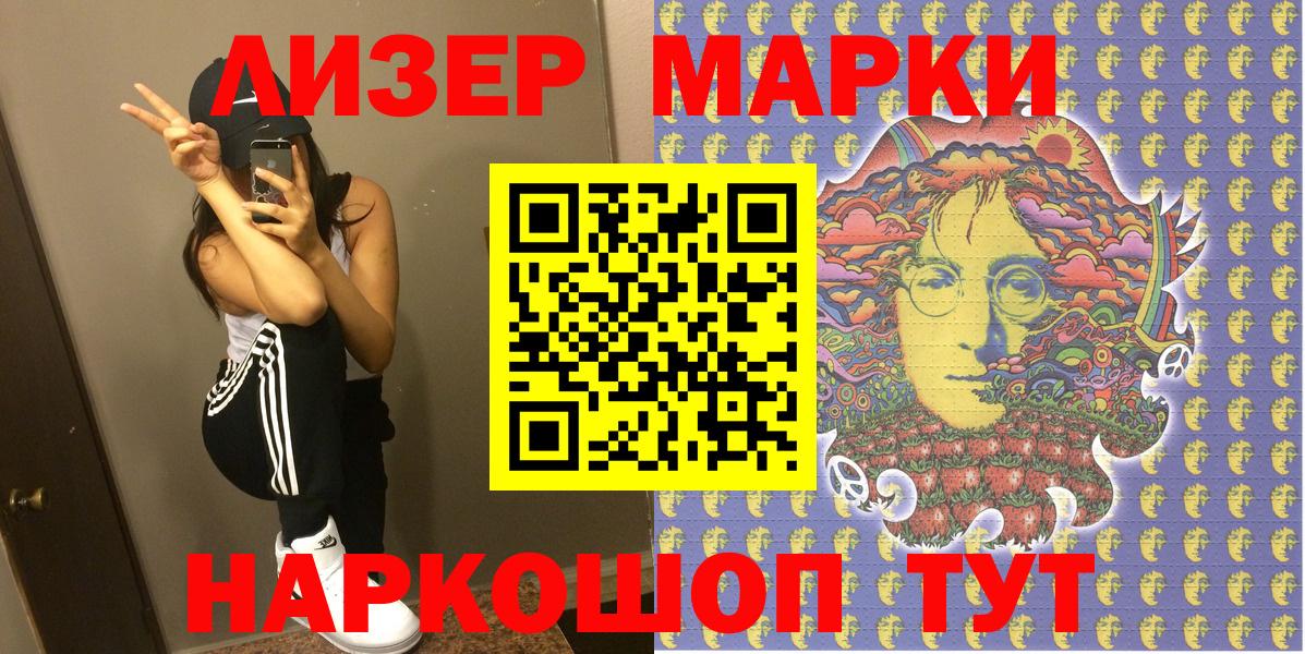 Наркотические марки 1500мкг Шебекино