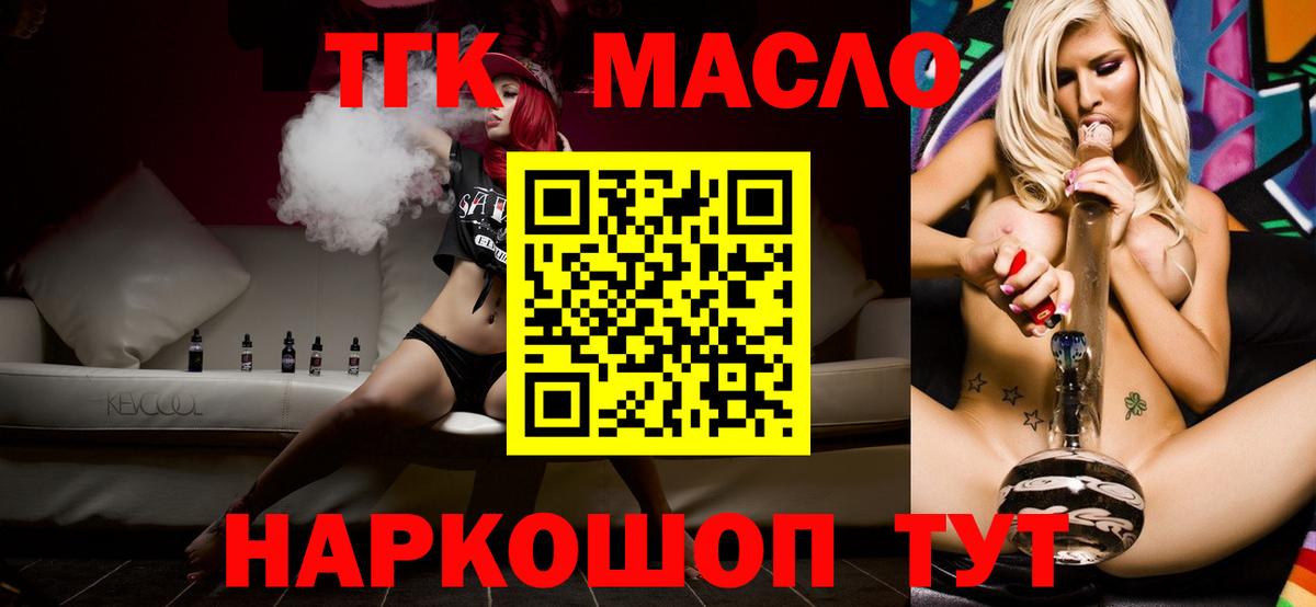 Шебекино  ТГК THC oil  наркотики  Вход с VPN 